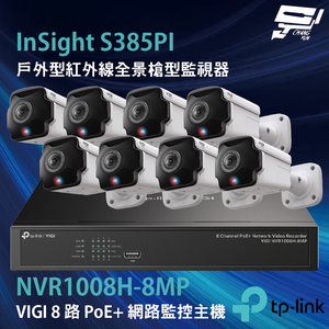 TP-LINK 昌運監視器組合 NVR1008H-8MP+InSight S385PI 8MP戶外型紅外線全景槍型監*8