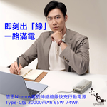 Baseus倍思 LQ Nomos PPLSC0120 65W伸縮線數顯快充行動電源Type-C 20000mAh 74Wh, , large