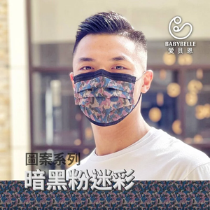【BABYBELLE 愛貝恩】Adult Medical Mask - Sakura Pink