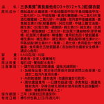 【三多士】素寶維他命D3+B12+S.(硫)膜衣錠30錠(4盒組), , large