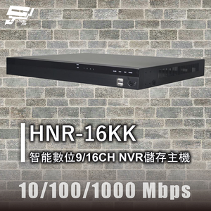 昌運監視器 HNR-16KK 智能數位9/16CH NVR 儲存主機 RJ-45 10/100/1000 Mbps 請來電洽詢