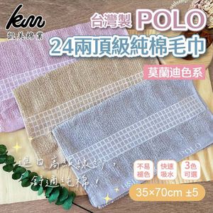 [凱美棉業] 6入組 隨機出色 MIT台灣製 POLO 24兩頂級精梳棉毛巾 莫蘭迪色系3款