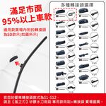 【風之刃】矽膠水刀雨刷-通用款20吋(1入), , large