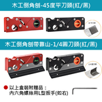 木工倒角刨-帶靠山-1/4圓刀頭(黑), , large