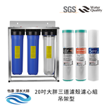 【怡康淨水】20吋大胖濾殼濾心吊片/吊架組, , large