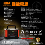 【日本KOTSURU】8馬赫 攜帶式儲能電瓶 1000W超大功率 台灣製造/快速完整保固服務體系, , large