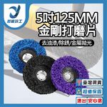 角磨機/配件/金剛打磨片5吋125MM黑色孔22MM, , large