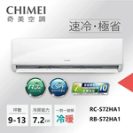 CHIMEI 奇美 變頻冷暖分離式冷氣11坪 RB-S72HA1 / RC-S72HA1, , large