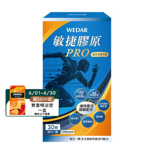 [WEDAR 薇達] 敏捷膠原PRO (30顆/盒)