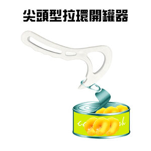 GS MALL 台灣製造 易開罐拉環開罐器 開瓶器 開罐 開罐器 飲料開罐 拉環開罐 廚房用品 料理用具