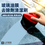 【上手家居】玻璃油膜去除劑清潔刷 6入組-120ml(除油膜/玻璃清潔/油膜清潔刷), , large