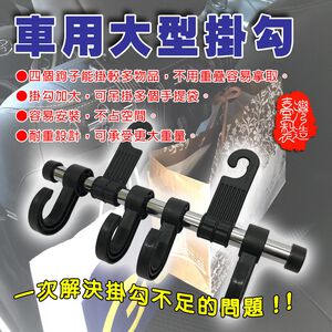 金德恩 GS MALL 台灣製造 一入 車用收納椅背掛勾 車用掛勾 收納掛勾 椅背掛勾 掛勾 車用收納 掛勾