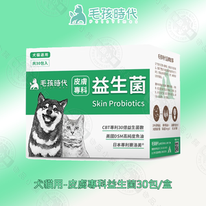 犬貓皮膚專科益生菌30包/盒 30億菌數 狗貓益生菌 皮膚保健 益生菌調整體質 寵物保健 犬貓適用