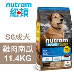 【Nutram 紐頓】S6 成犬 雞肉南瓜 狗飼料 狗食 犬糧2KG, , large
