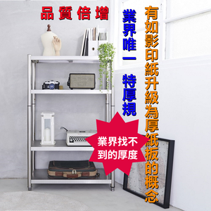 【誠宜居家】90x45x120公分【 特厚款鋼板加粗加厚80%】(四層不鏽鋼置物架)-加強底部橫梁 收納架 不鏽鋼置物架 不銹鋼置物架 廚房不銹鋼置物架 置物架 家電架 廚房架 架子