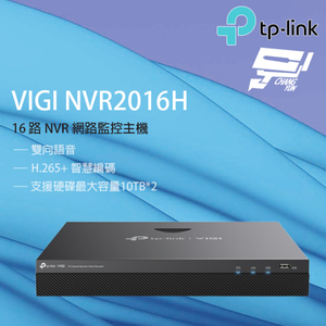 [昌運監視器] TP-LINK VIGI NVR2016H 16路 網路監控主機 監視器主機 (NVR) 雙硬碟