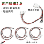 [PA LED] TOYOTA Corolla Cross 12代Altis Auris Subaru 氣氛燈 專用線組2.0-可1對4對接使用, , large