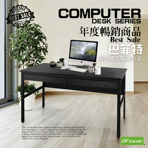 《DFhouse》巴菲特電腦辦公桌+雙抽屜(3色)