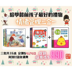 《南門書局》情緒管理    三合一