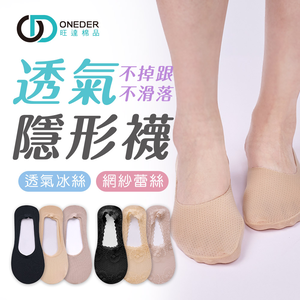 (多款)蕾絲隱形襪【旺達棉品】 CH-M3026