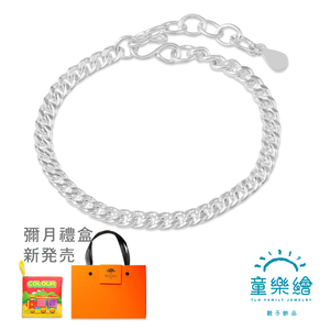 【童樂繪金飾】兒童純銀手鍊 古巴鍊 (彌月銀飾 滿月禮 寶寶足銀),  【童樂繪金飾】兒童純銀手鍊 古巴鍊 (彌月銀飾 滿月禮 寶寶足銀)