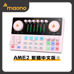 【Mild Life】maono閃克 AME2繁體中文版聲卡(粉), , large