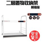 金德恩 GS MALL 台灣製造 2層1拉板插座警示電器收納架 二層架 電器收納架 收納架 層板架 儲物架 層架 廚房收納 層架, , large