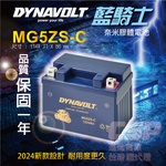 【藍騎士】 MG5ZS-C 機車電瓶 重機電池 膠體電池 免加水 豪美 風神 翔鶴 翔鷹 新動感 GTZ5S FTZ5S, , large