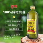 【囍瑞BIOES】純級100%純橄欖油(1000ml)-4入, , large