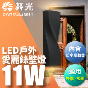 DanceLight 11W Alice Wall Lamp Wall Lamp Outdoor Lighting with Waterproof Driver Dark Gray OD-2350