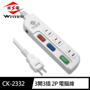 [寶旺旺]威電 2孔3開3座 加大間距 延長線 6尺(180度任轉插頭 過載斷電)CK-2332