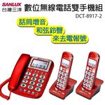 SANLUX 台灣三洋 數位無線子母機(雙子機) 兩色 DCT-8917-2, , large