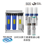 【怡康淨水】20吋大胖濾殼濾心吊片/吊架組, , large