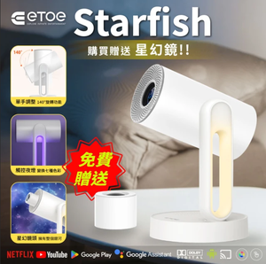 【ETOE 翼拓】ETOE Starfish 沉浸式床邊影音饗宴投影機 - 房間裡的藝術品