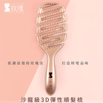 [e鞋院]妝漾 沙龍級3D彈性順髮梳 按摩梳子 解壓 彈力梳, , large