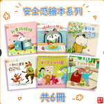 《南門書局》安全感繪本 共6冊, , large