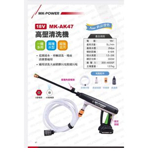 WIN五金 MK-POWER MK-AK47 通用牧田 18V無刷高壓清洗機 洗車機 清潔機 清洗機 噴水槍 洗車 窗戶