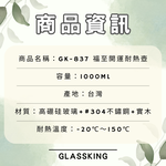 【GlassKing】台灣製造 GK-837 福至開運耐熱壺《1000ml 》耐熱直火壺 耐熱玻璃壺 泡茶壺 咖啡壺 開水壺 養生壺 分享壺, , large