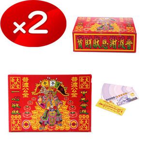 【金發財金紙】普渡公-普渡公金+天官五路財神發財錢-2入組(金紙 -企業普渡必用)