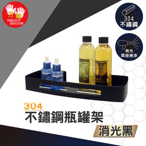 【雙手萬能】黑。不鏽鋼瓶罐架 (收納架 化妝品架 衛生紙架)