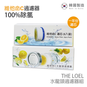 THE LOEL Vitamin-C Faucet Water filter Basic Set (TLV300) / Faucet Vita Filter 6 pcs(For TLV300)