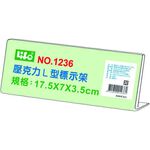 徠福 Life 壓克力L型標示架/展示架/告示牌(NO.1236)規格:17.5*7*3.5cm, , large