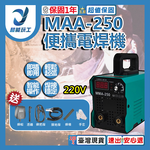 Portable Welding Machine / MMA-250 220V Fully Equipped, , large
