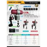 WIN五金 松盈牌 WIN-260-AMG 110V 250公斤迷你型無刷電動鍊條吊車 電動吊車 鍊條吊車 電動捲揚機, , large