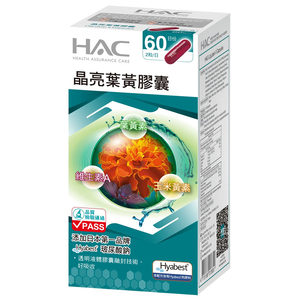 [佑全保健藥妝]永信HAC晶亮葉黃膠囊120粒/瓶-升級版