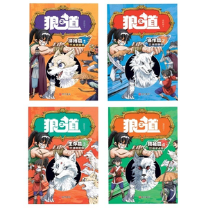 《南門書局》狼之道4本 原價880 特價＄480