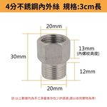 4分不鏽鋼內外牙接頭, , large