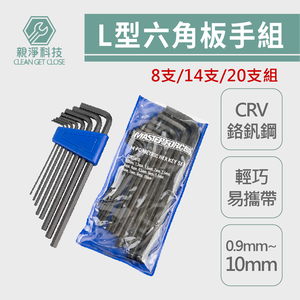 台製L型六角板手組 雙頭扳手 L型扳手 六角起子 家具安裝 零件維修