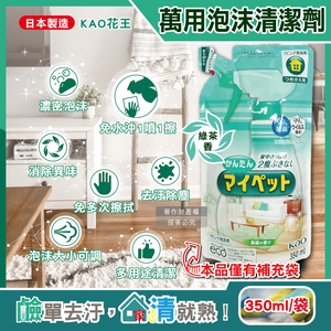 KAO Household Detergent Refill 350ml