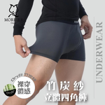 奈米竹炭紗立體男四角褲MR753C-M(顏色隨機出貨), , large